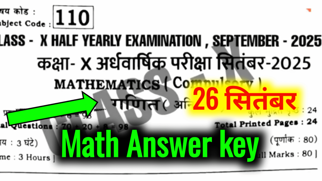 10th Class Math 26 September Answer Key Half Yearly Exam 2025: बिहार बोर्ड 10वीं गणित अर्धवार्षिक परीक्षा का आंसर की, यहाँ से प्राप्त करें।