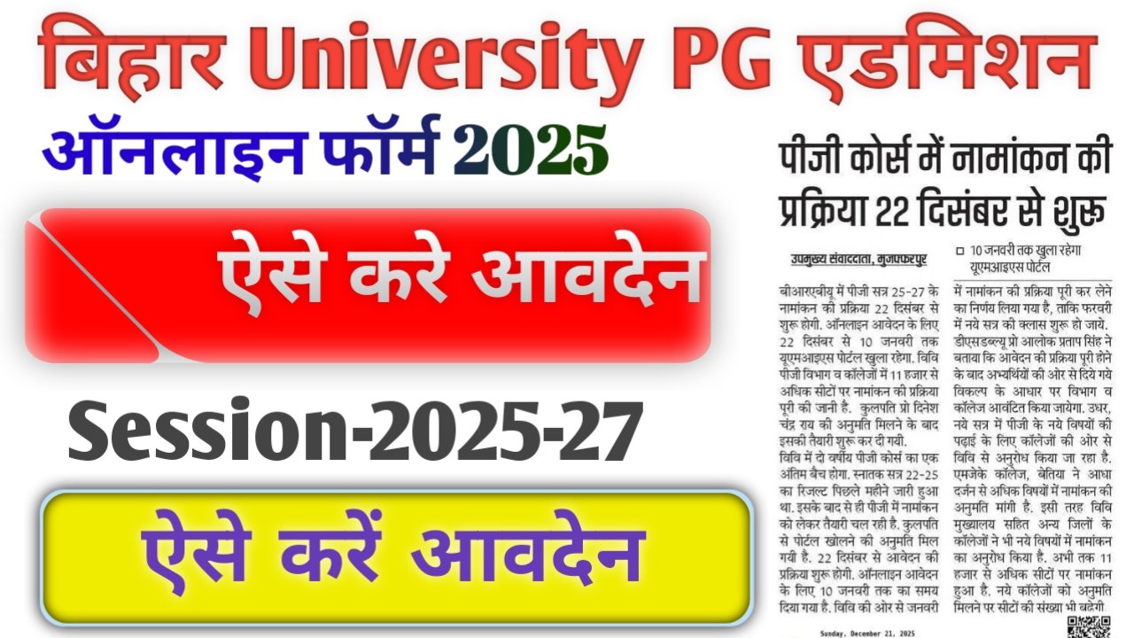 Bihar University PG admission