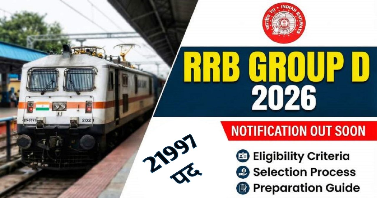 RRB GROUP D REQUIREMENT 2026
